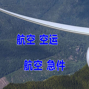 营口机场邮寄快递-选东方航空和上海航空