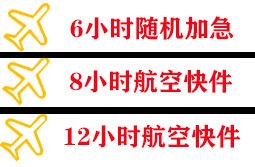 营口机场邮寄快递公司,专业空运当天件
